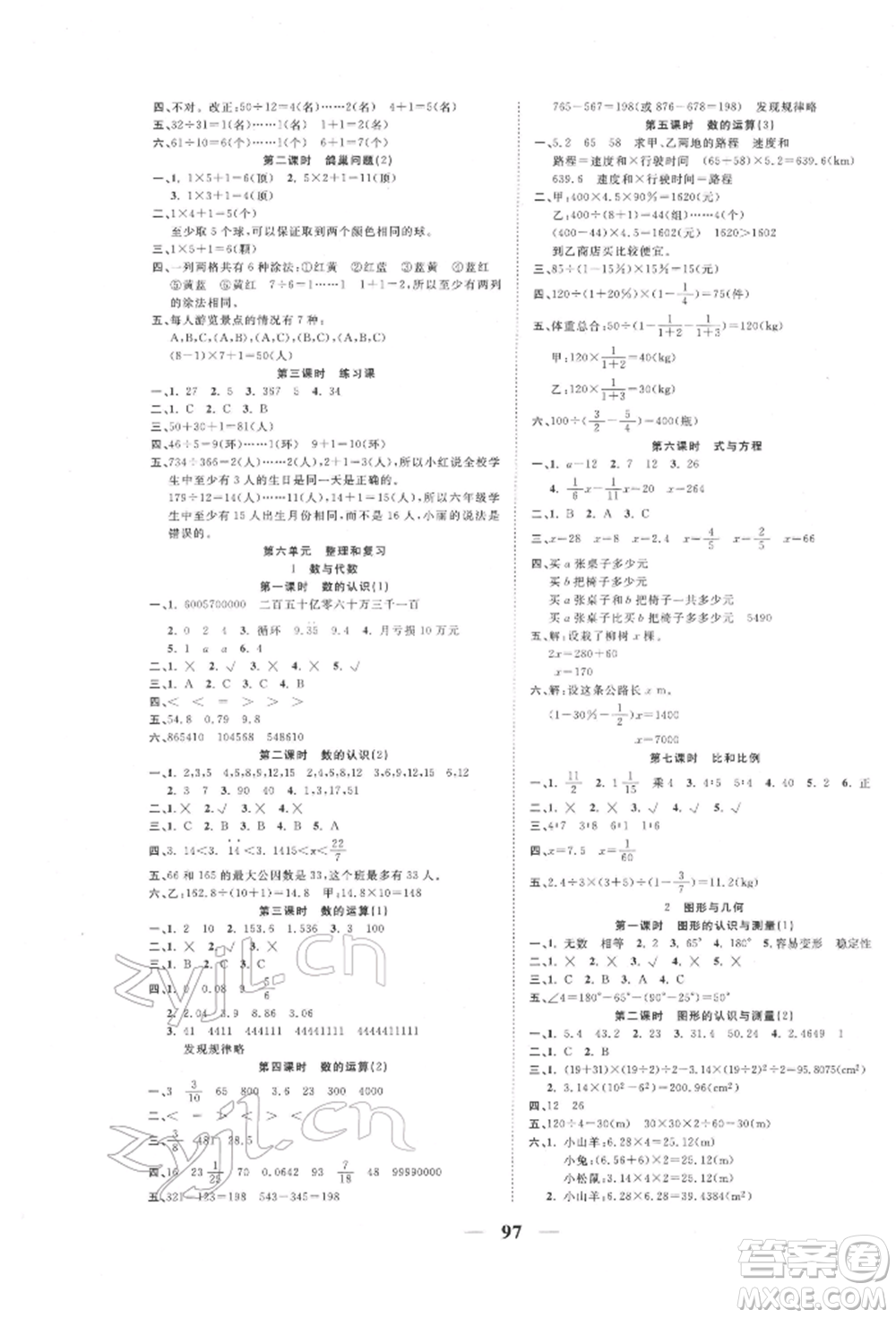 西安出版社2022奪冠新課堂隨堂練測六年級下冊數(shù)學(xué)人教版參考答案