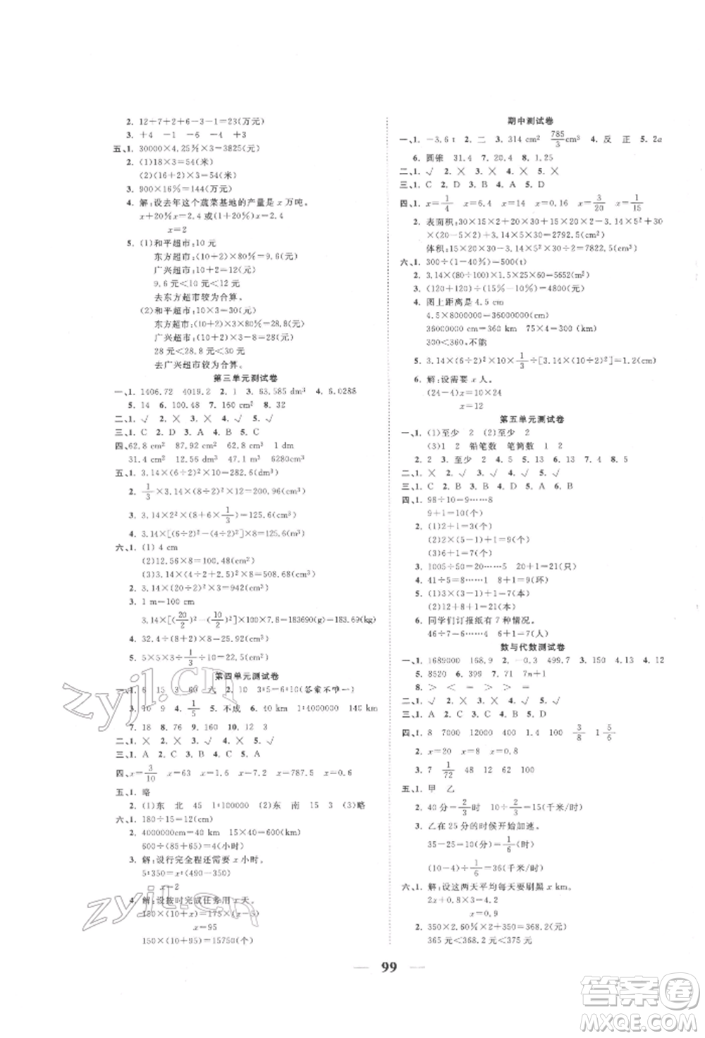 西安出版社2022奪冠新課堂隨堂練測六年級下冊數(shù)學(xué)人教版參考答案