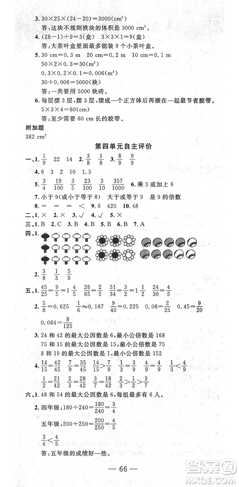 長(zhǎng)江少年兒童出版社2022智慧課堂自主評(píng)價(jià)五年級(jí)數(shù)學(xué)下冊(cè)通用版答案