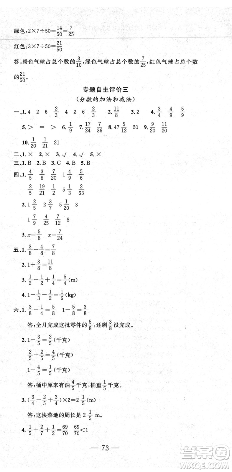 長(zhǎng)江少年兒童出版社2022智慧課堂自主評(píng)價(jià)五年級(jí)數(shù)學(xué)下冊(cè)通用版答案