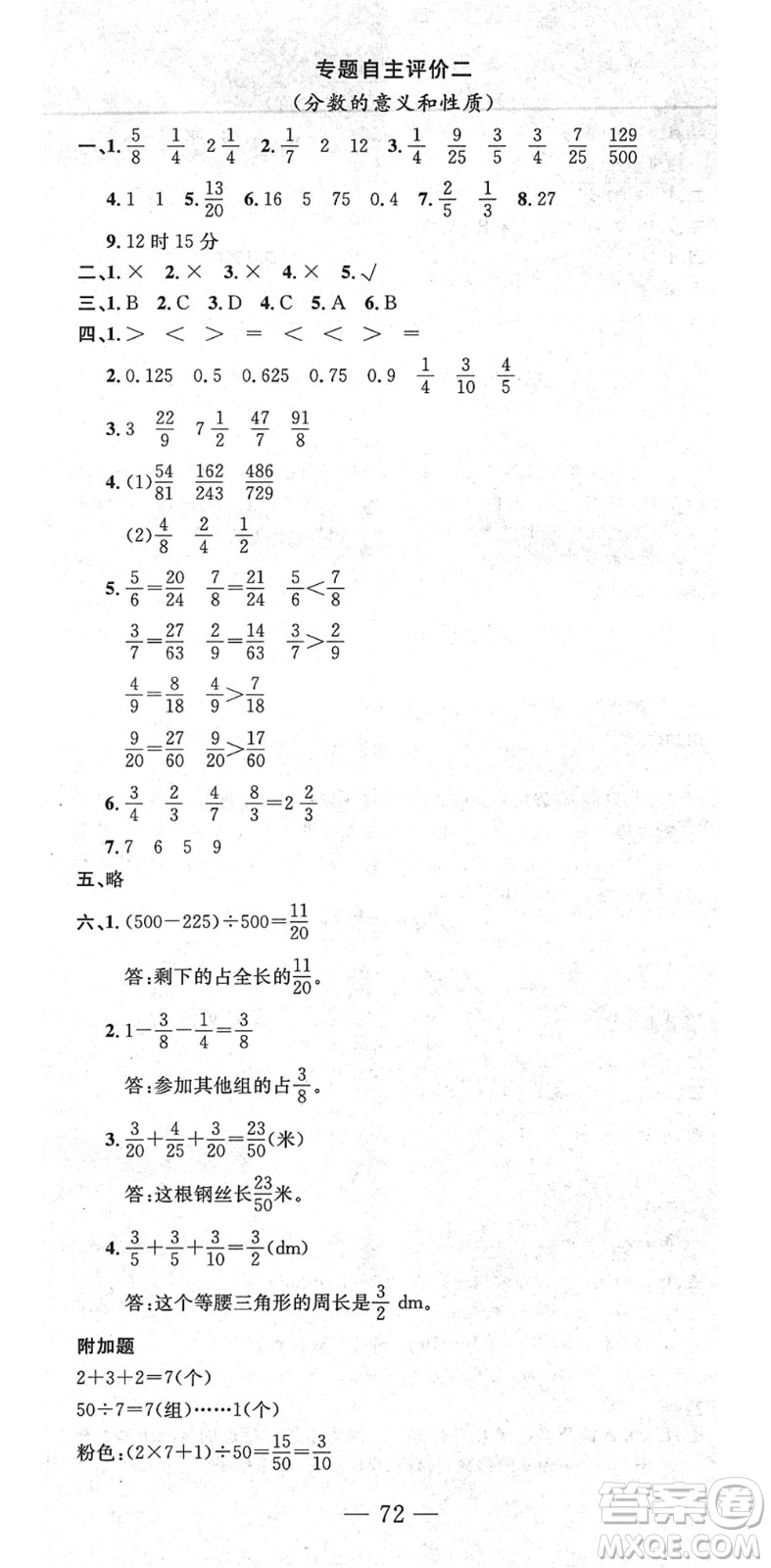 長(zhǎng)江少年兒童出版社2022智慧課堂自主評(píng)價(jià)五年級(jí)數(shù)學(xué)下冊(cè)通用版答案