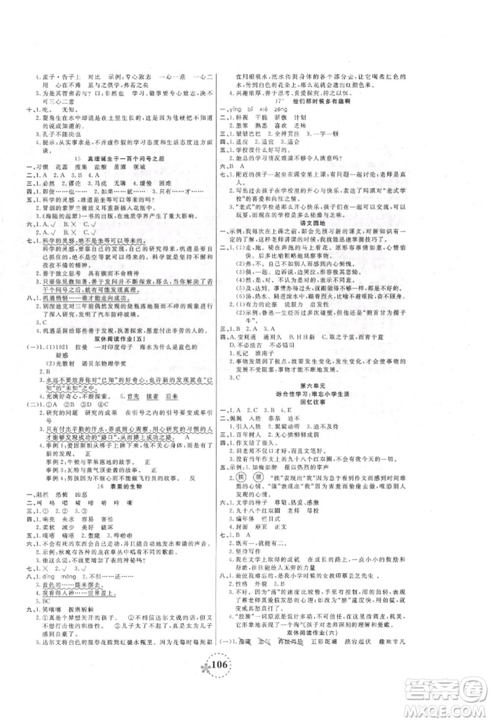 天津科學技術出版社2022奪冠新課堂隨堂練測六年級下冊語文人教版參考答案