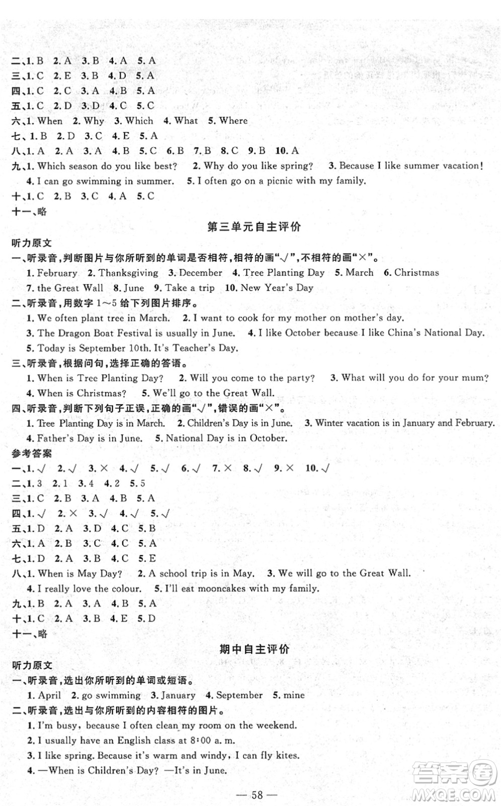 長(zhǎng)江少年兒童出版社2022智慧課堂自主評(píng)價(jià)五年級(jí)英語(yǔ)下冊(cè)通用版答案