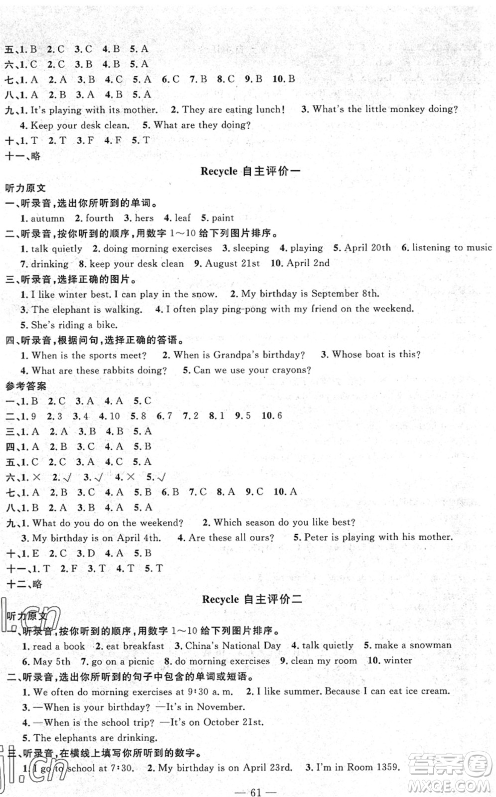 長(zhǎng)江少年兒童出版社2022智慧課堂自主評(píng)價(jià)五年級(jí)英語(yǔ)下冊(cè)通用版答案