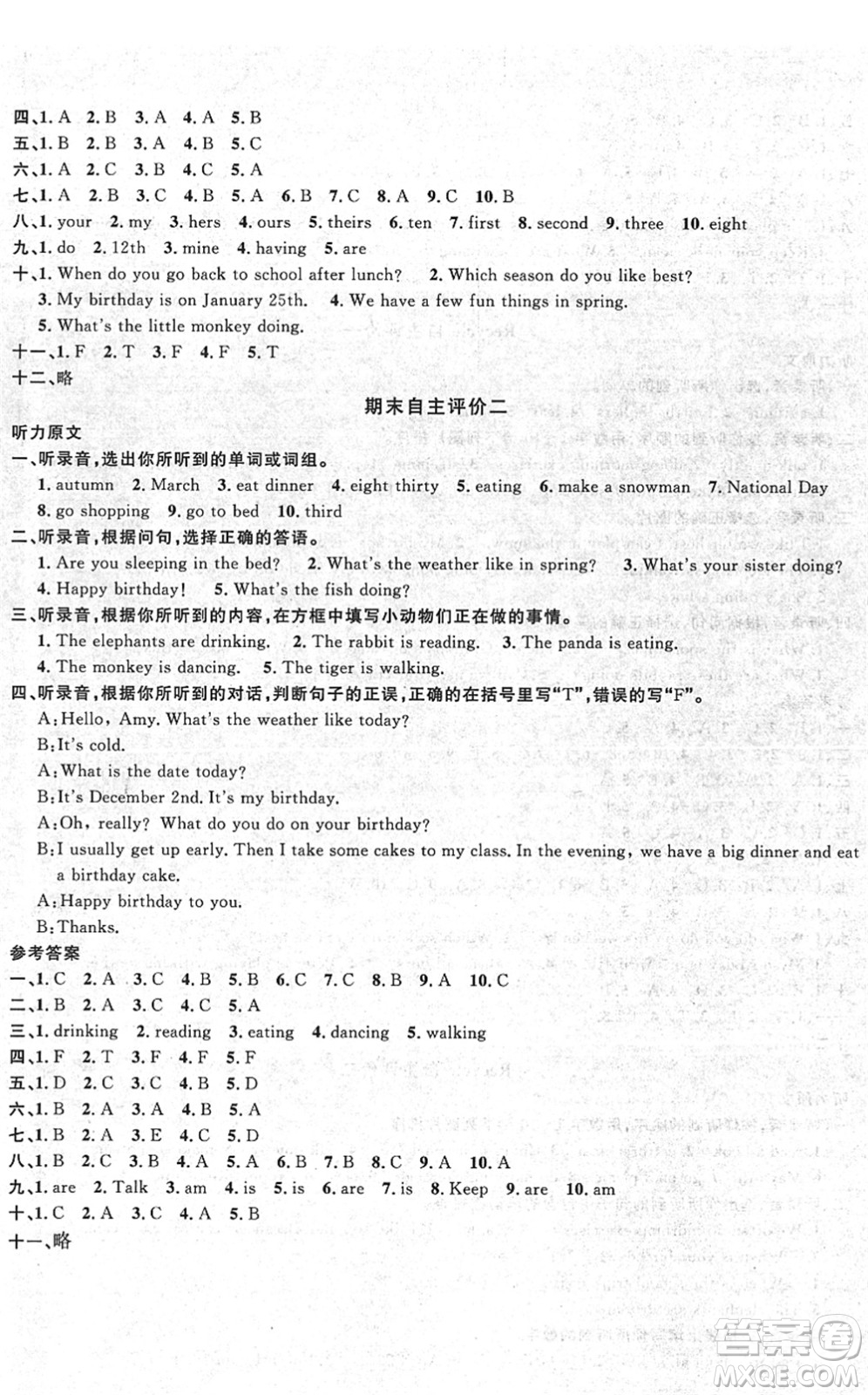 長(zhǎng)江少年兒童出版社2022智慧課堂自主評(píng)價(jià)五年級(jí)英語(yǔ)下冊(cè)通用版答案