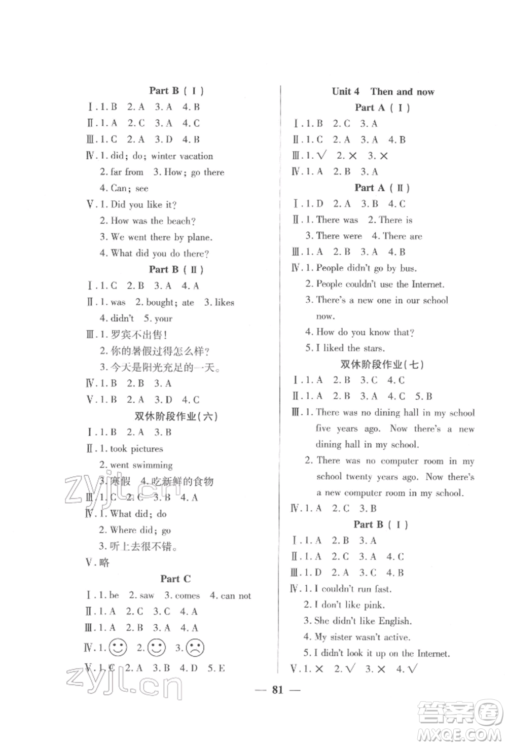 西安出版社2022奪冠新課堂隨堂練測(cè)六年級(jí)下冊(cè)英語(yǔ)人教版參考答案