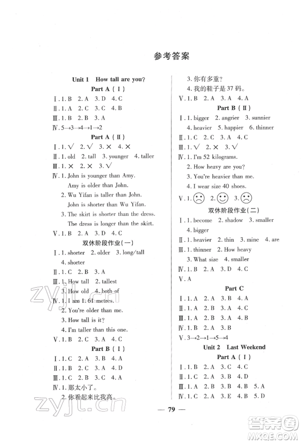 西安出版社2022奪冠新課堂隨堂練測(cè)六年級(jí)下冊(cè)英語(yǔ)人教版參考答案