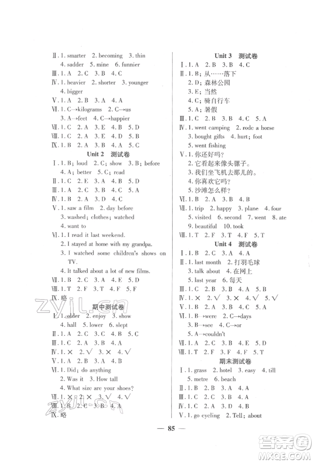 西安出版社2022奪冠新課堂隨堂練測(cè)六年級(jí)下冊(cè)英語(yǔ)人教版參考答案