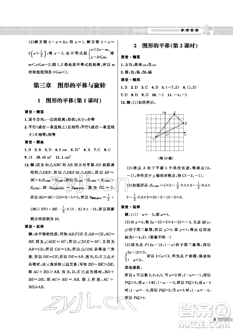 北京師范大學(xué)出版社2022數(shù)學(xué)配套綜合練習(xí)八年級下冊北師大版答案