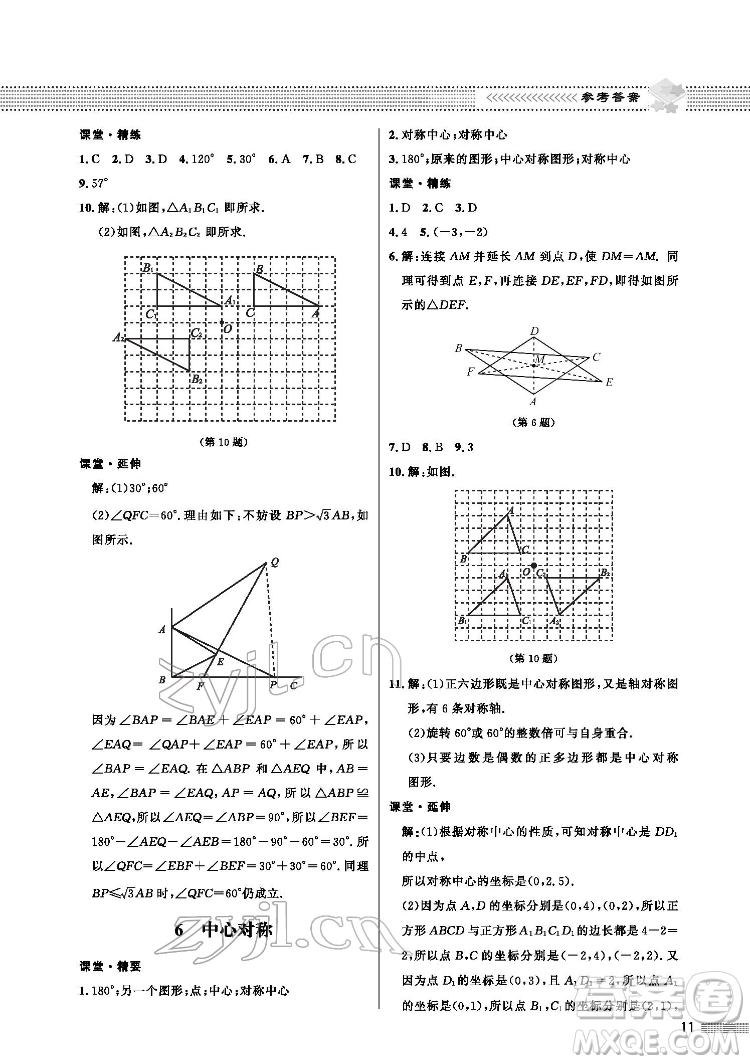 北京師范大學(xué)出版社2022數(shù)學(xué)配套綜合練習(xí)八年級下冊北師大版答案