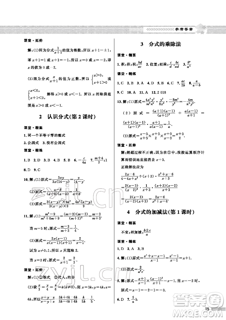 北京師范大學(xué)出版社2022數(shù)學(xué)配套綜合練習(xí)八年級下冊北師大版答案