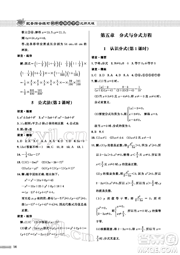 北京師范大學(xué)出版社2022數(shù)學(xué)配套綜合練習(xí)八年級下冊北師大版答案