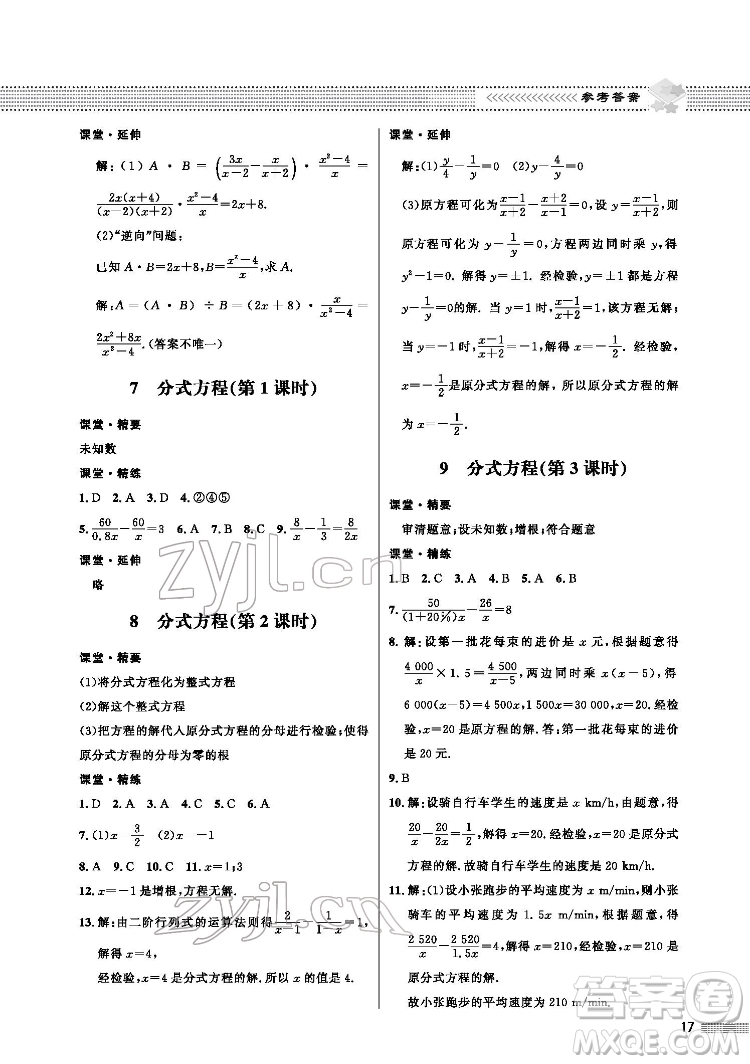 北京師范大學(xué)出版社2022數(shù)學(xué)配套綜合練習(xí)八年級下冊北師大版答案