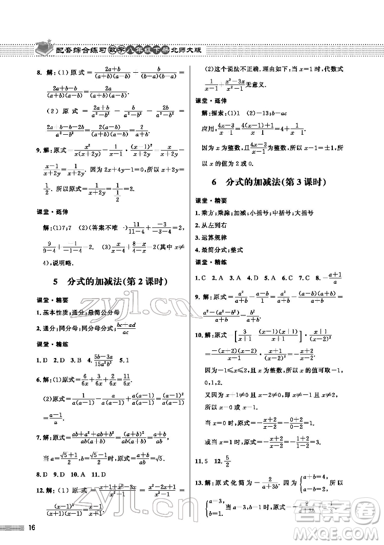 北京師范大學(xué)出版社2022數(shù)學(xué)配套綜合練習(xí)八年級下冊北師大版答案