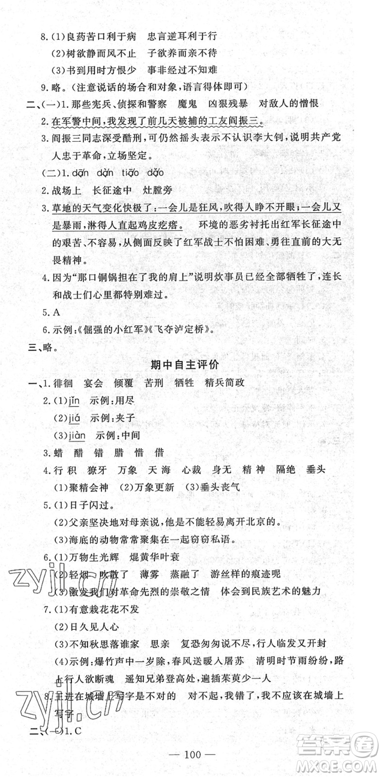 長江少年兒童出版社2022智慧課堂自主評價六年級語文下冊通用版答案