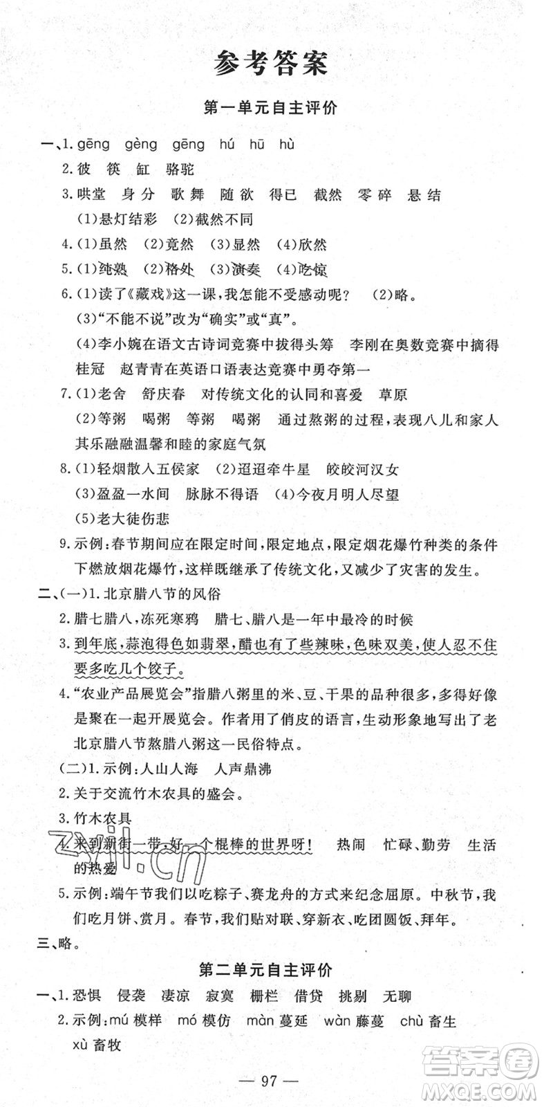 長江少年兒童出版社2022智慧課堂自主評價六年級語文下冊通用版答案