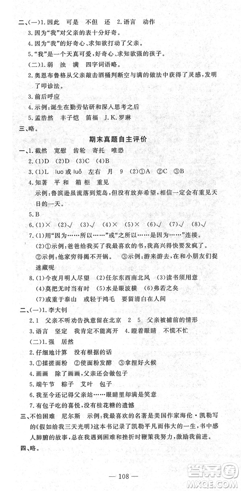 長江少年兒童出版社2022智慧課堂自主評價六年級語文下冊通用版答案