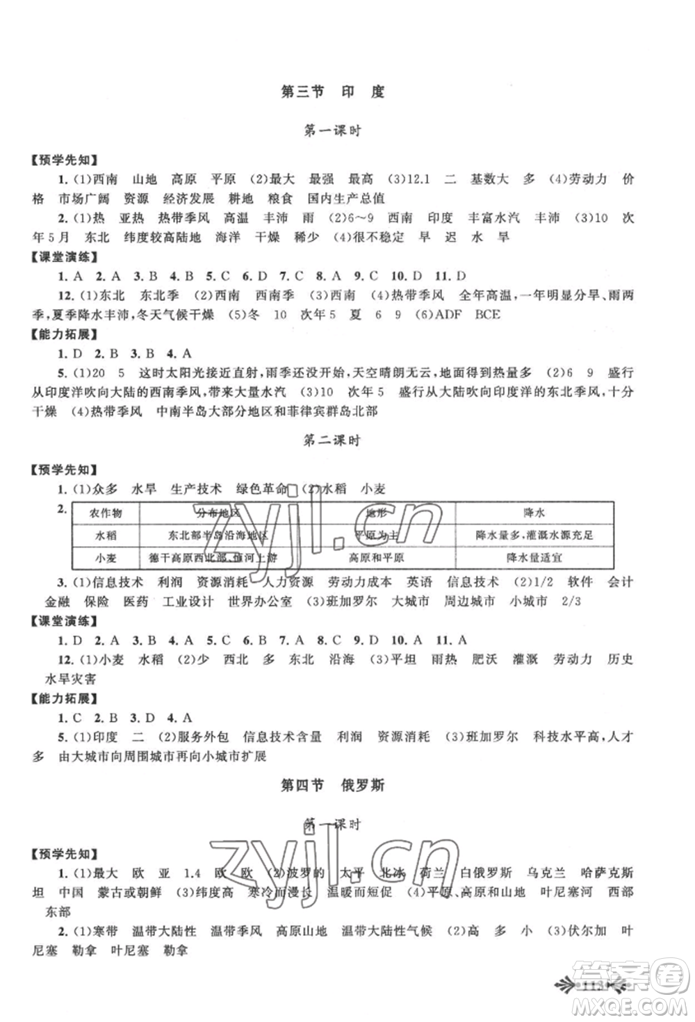 黃山書社2022自主學(xué)習(xí)當(dāng)堂反饋七年級下冊地理人教版參考答案