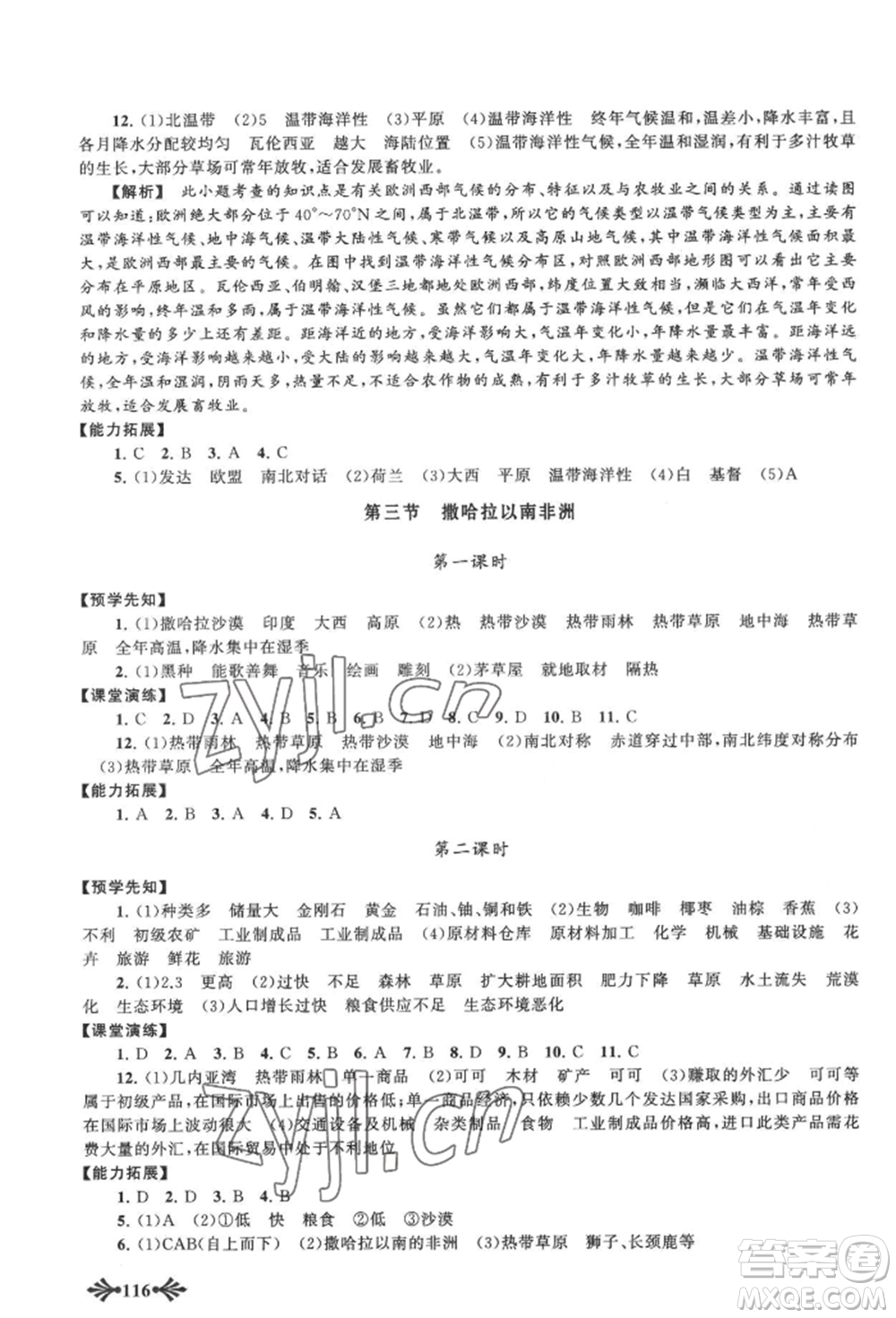 黃山書社2022自主學(xué)習(xí)當(dāng)堂反饋七年級下冊地理人教版參考答案