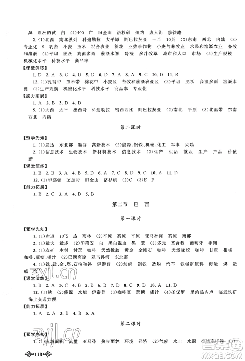 黃山書社2022自主學(xué)習(xí)當(dāng)堂反饋七年級下冊地理人教版參考答案