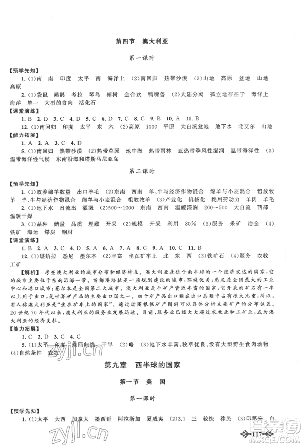 黃山書社2022自主學(xué)習(xí)當(dāng)堂反饋七年級下冊地理人教版參考答案