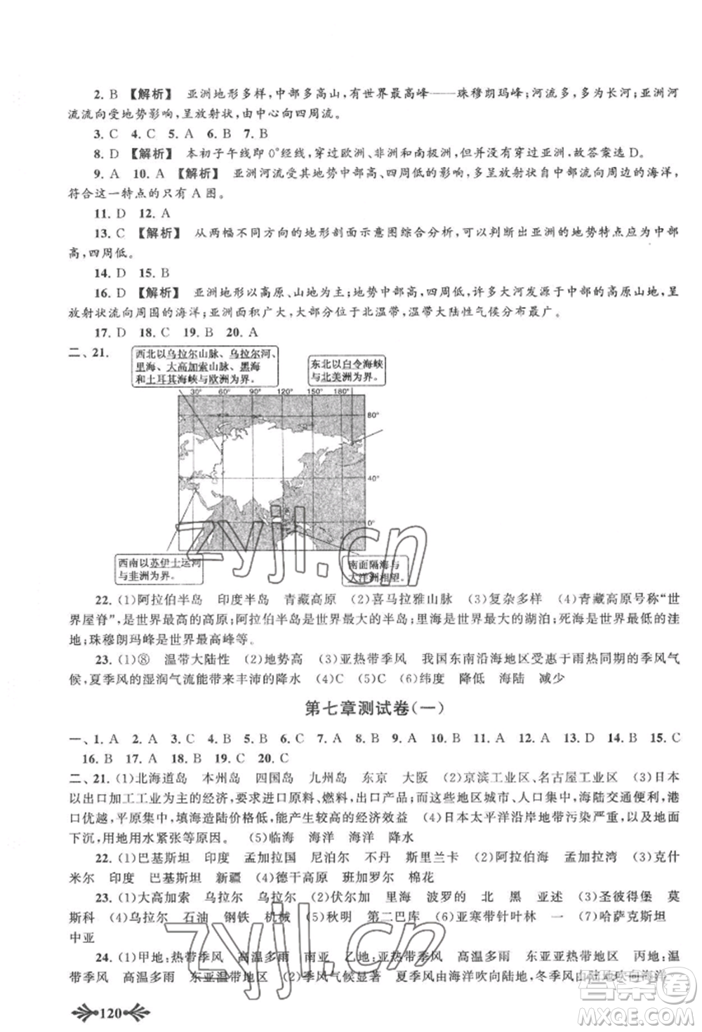 黃山書社2022自主學(xué)習(xí)當(dāng)堂反饋七年級下冊地理人教版參考答案