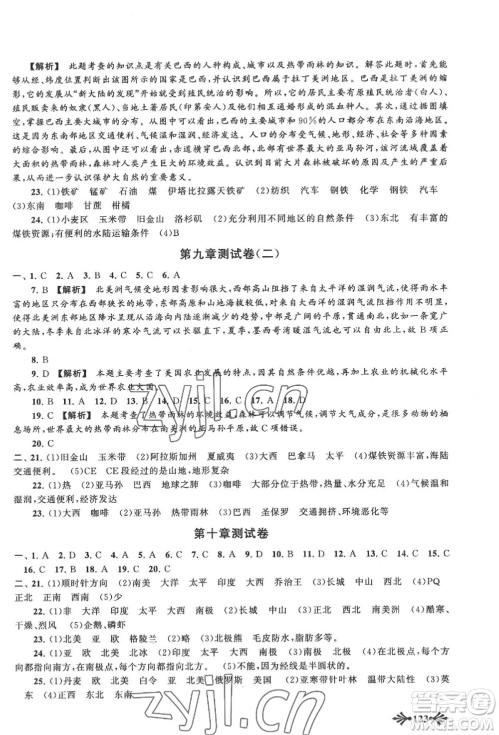 黃山書社2022自主學(xué)習(xí)當(dāng)堂反饋七年級下冊地理人教版參考答案