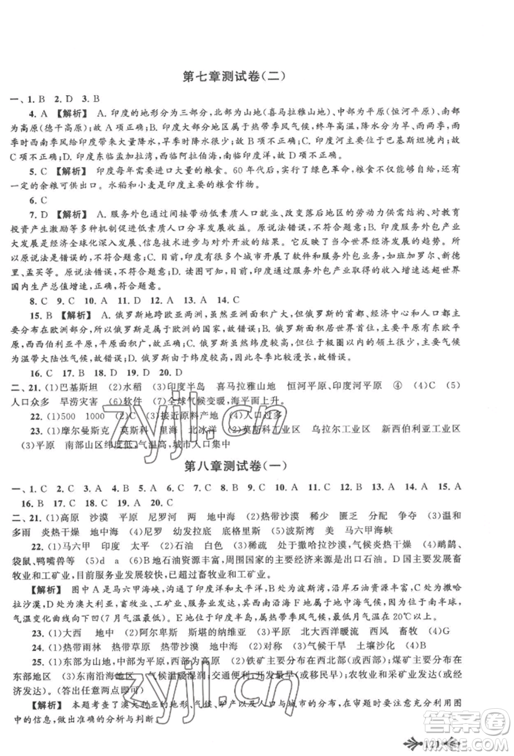 黃山書社2022自主學(xué)習(xí)當(dāng)堂反饋七年級下冊地理人教版參考答案