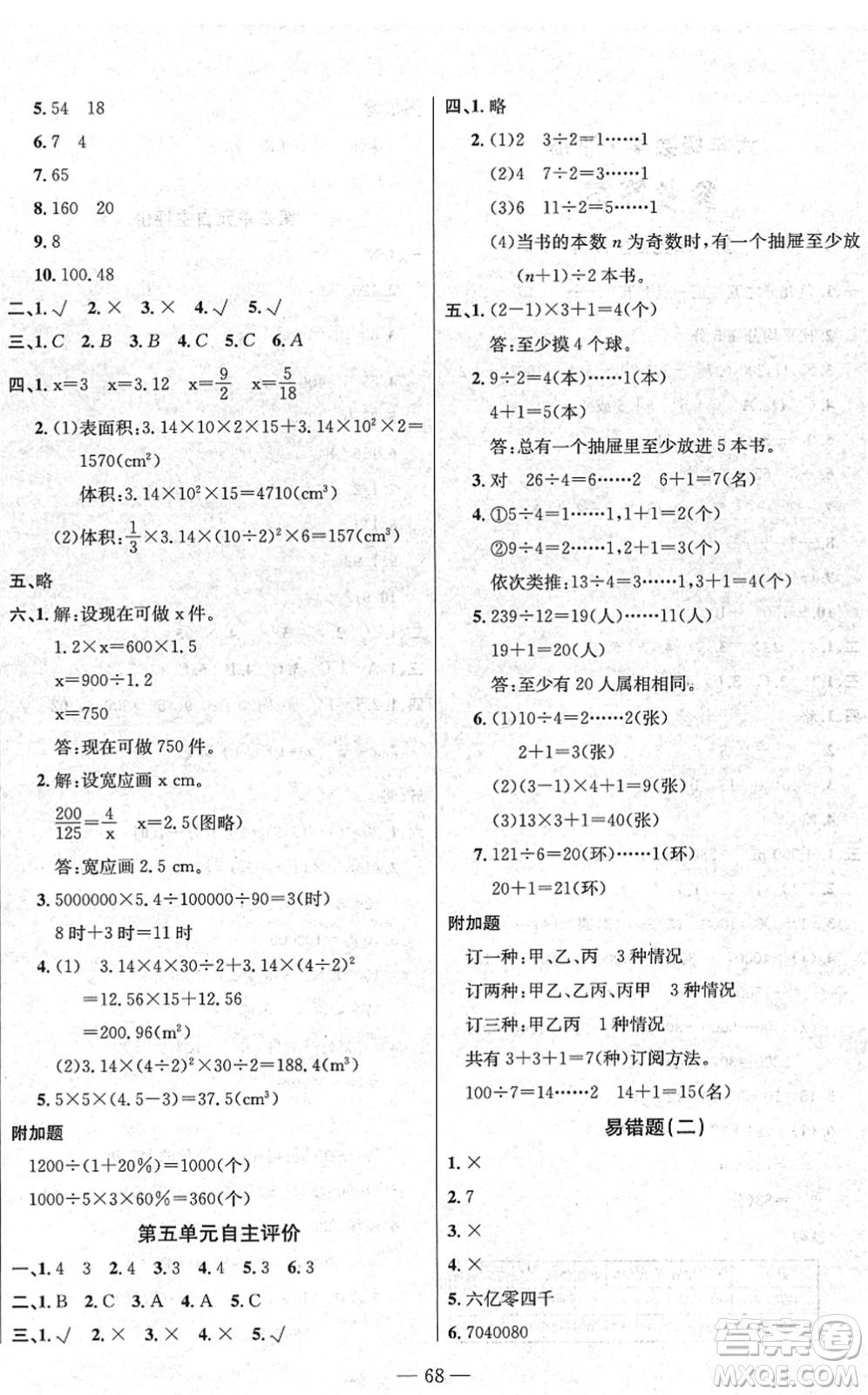 長江少年兒童出版社2022智慧課堂自主評價六年級數(shù)學(xué)下冊通用版答案