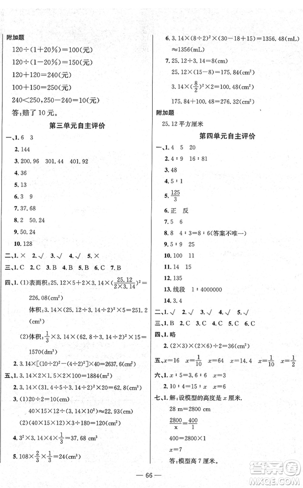 長江少年兒童出版社2022智慧課堂自主評價六年級數(shù)學(xué)下冊通用版答案