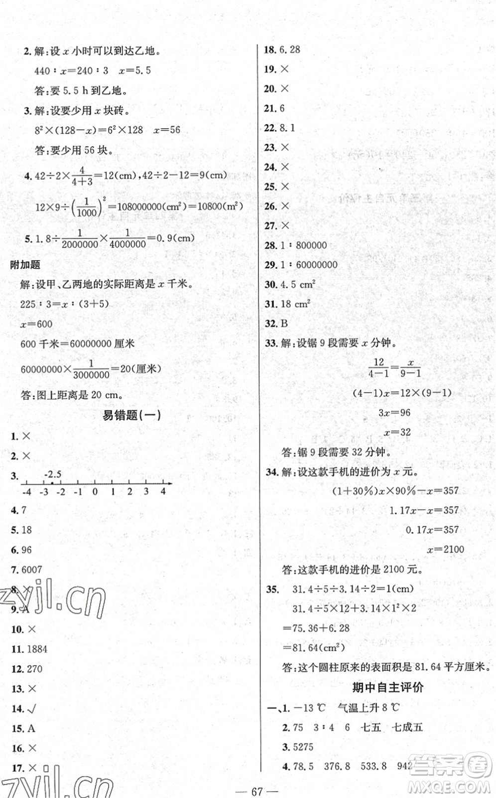 長江少年兒童出版社2022智慧課堂自主評價六年級數(shù)學(xué)下冊通用版答案