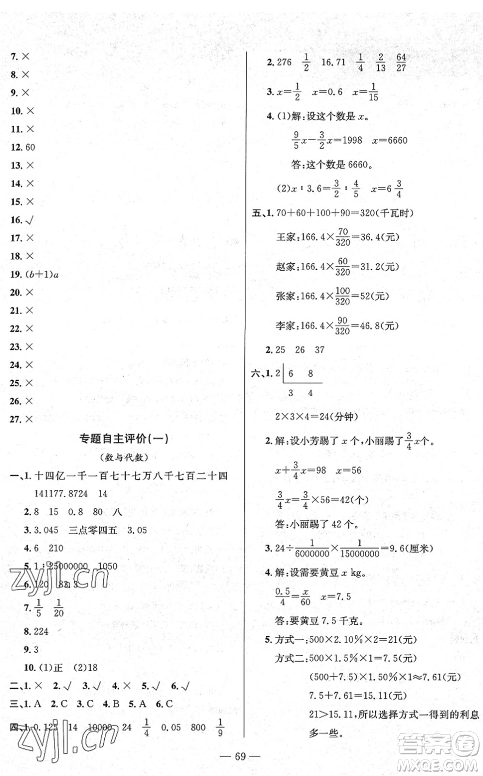 長江少年兒童出版社2022智慧課堂自主評價六年級數(shù)學(xué)下冊通用版答案