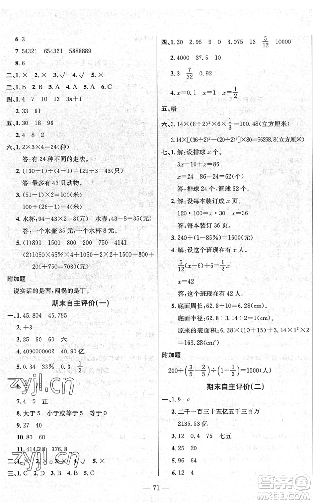 長江少年兒童出版社2022智慧課堂自主評價六年級數(shù)學(xué)下冊通用版答案