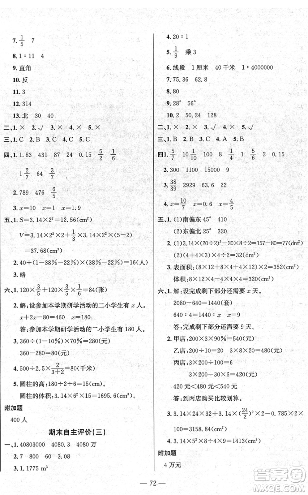 長江少年兒童出版社2022智慧課堂自主評價六年級數(shù)學(xué)下冊通用版答案