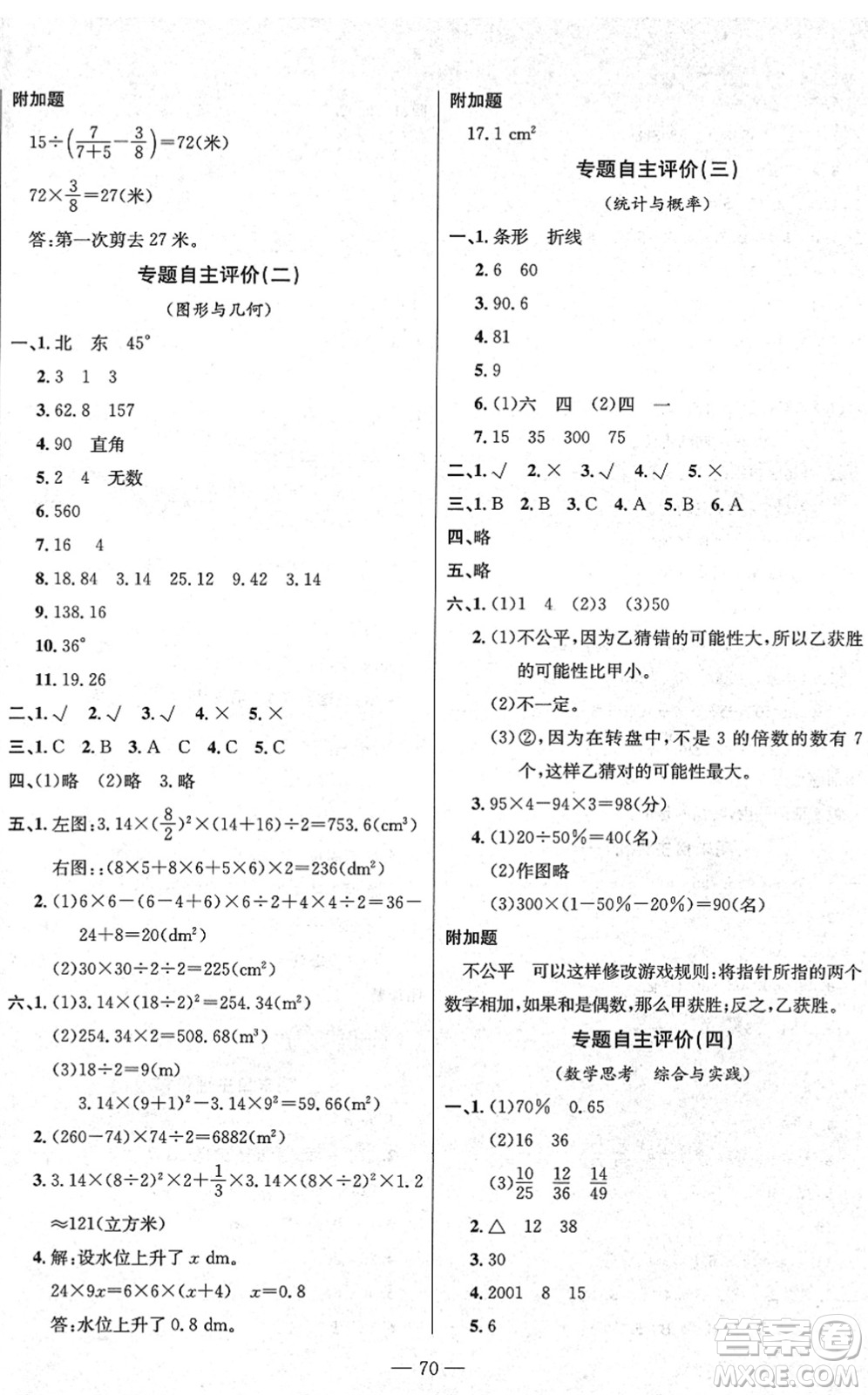 長江少年兒童出版社2022智慧課堂自主評價六年級數(shù)學(xué)下冊通用版答案