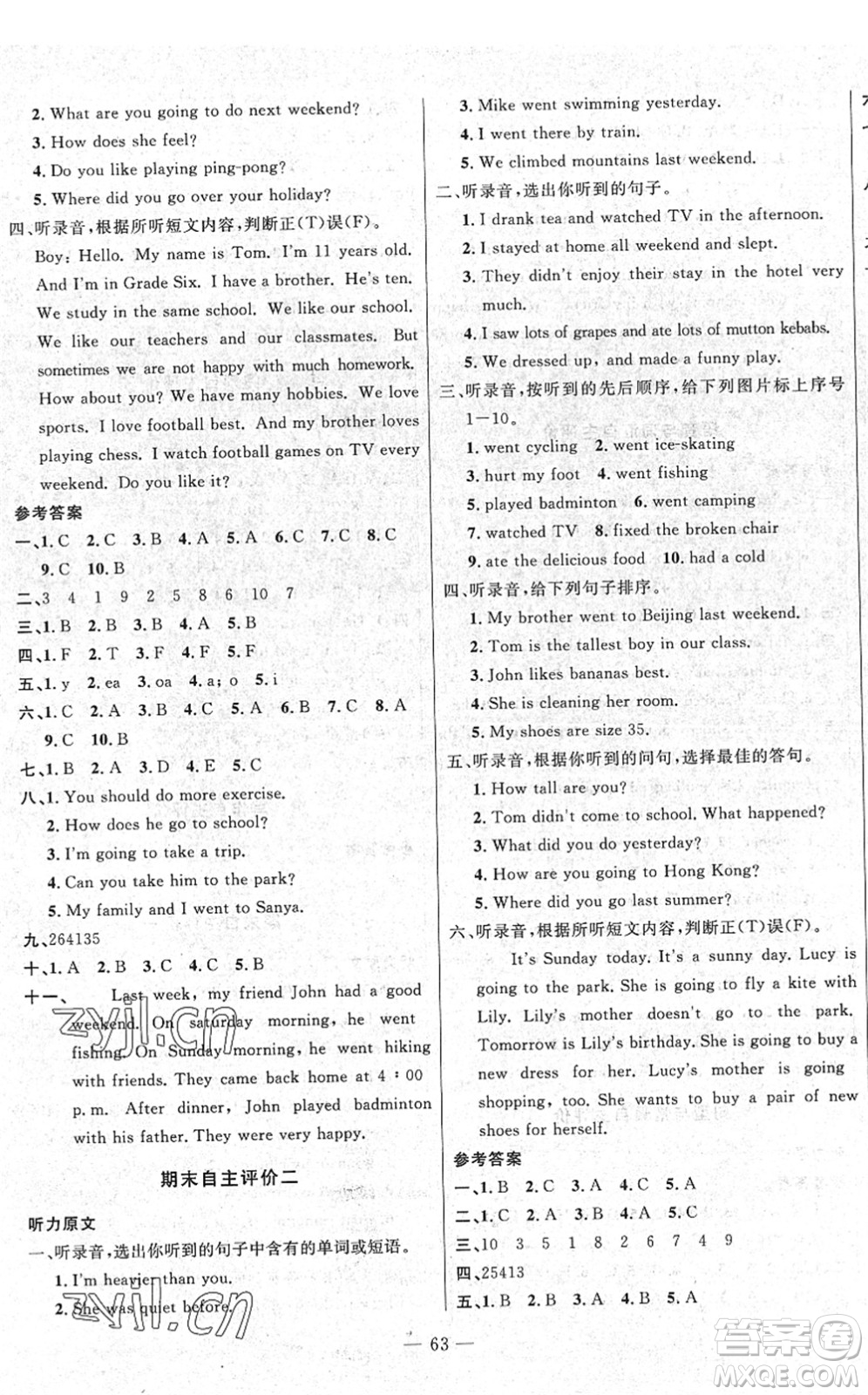 長江少年兒童出版社2022智慧課堂自主評價六年級英語下冊通用版答案