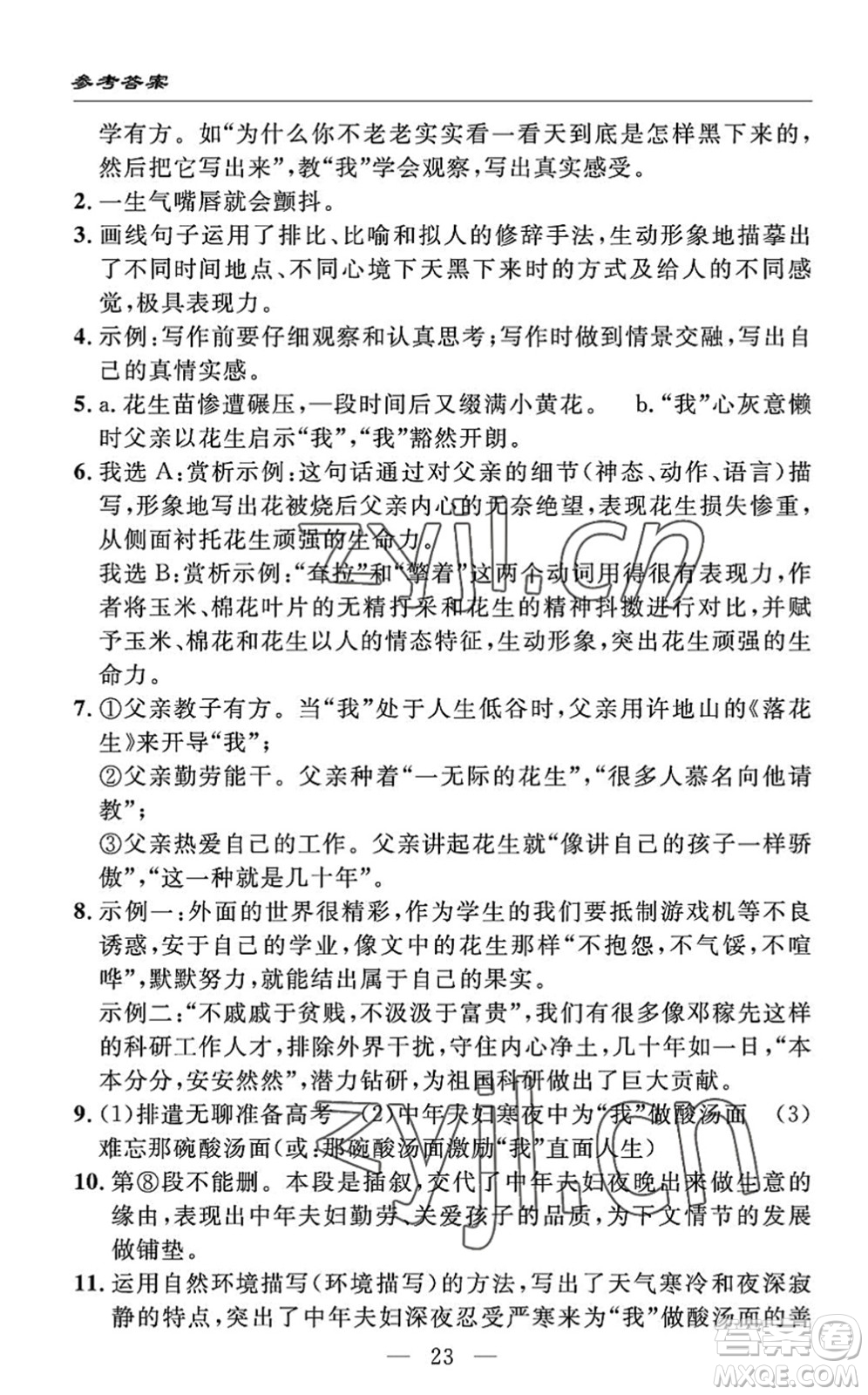 長江少年兒童出版社2022智慧課堂自主評價七年級語文下冊通用版答案