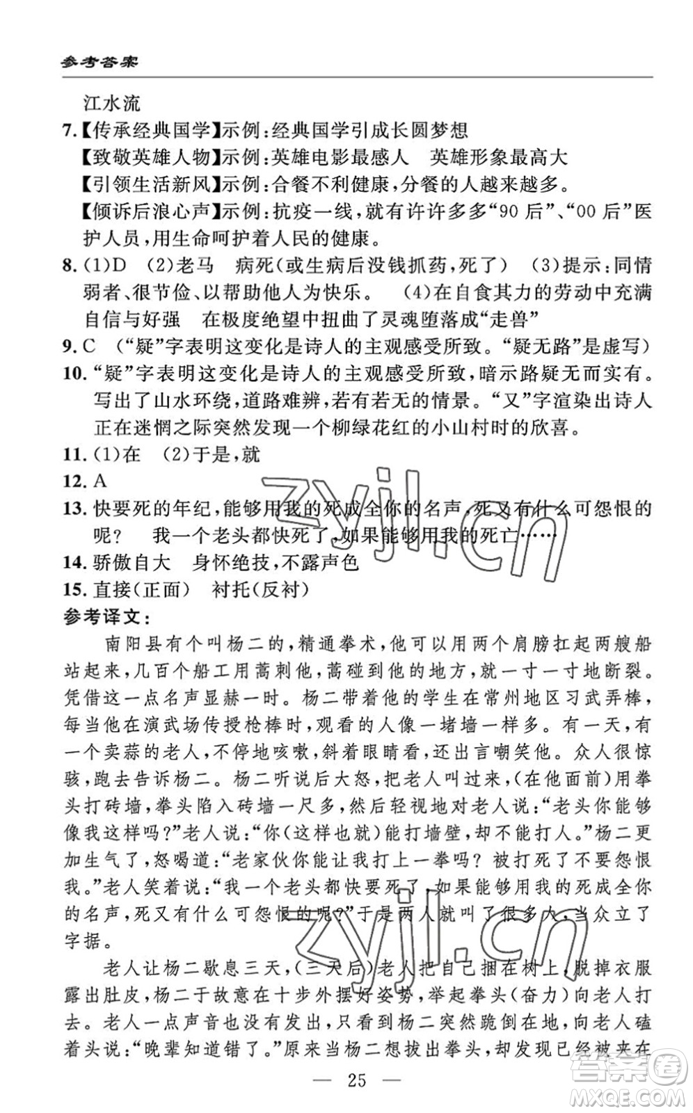 長江少年兒童出版社2022智慧課堂自主評價七年級語文下冊通用版答案