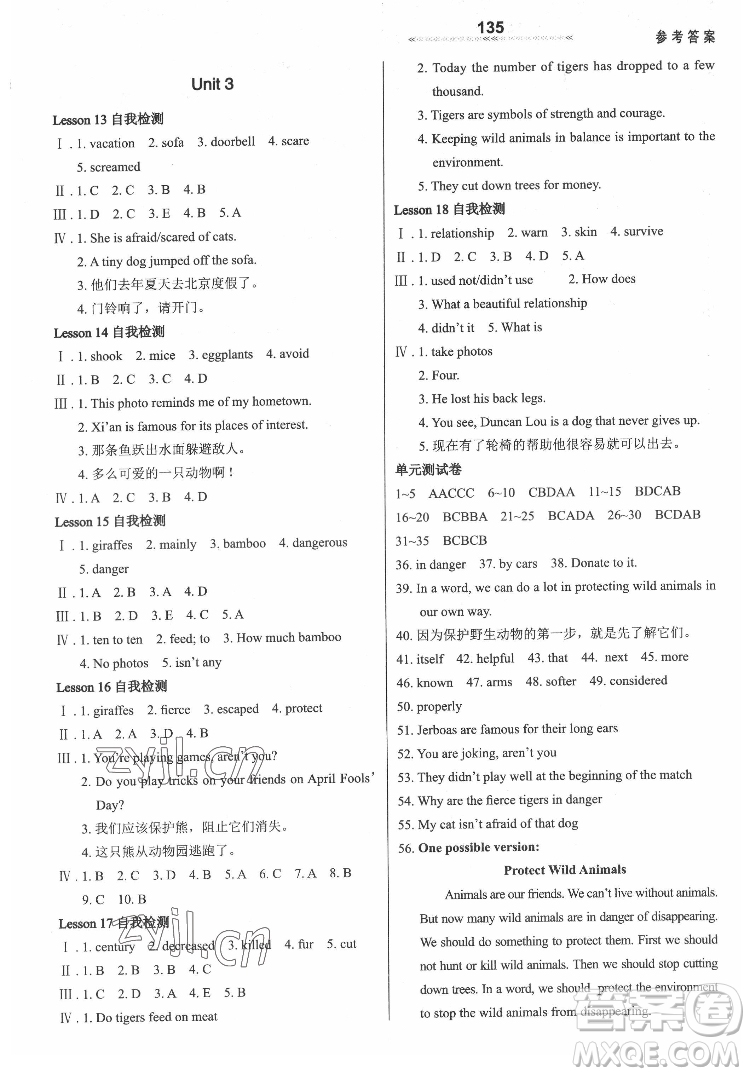 河北教育出版社2022英語配套綜合練習(xí)八年級下冊河北教育版答案