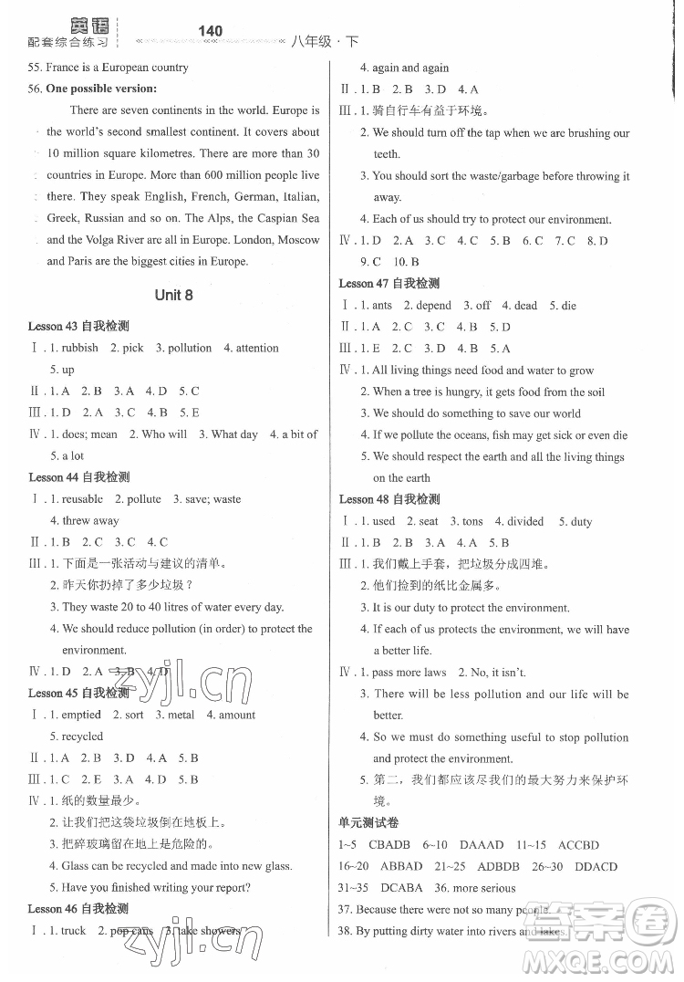 河北教育出版社2022英語配套綜合練習(xí)八年級下冊河北教育版答案