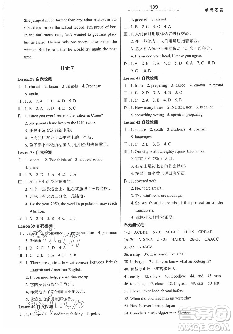 河北教育出版社2022英語配套綜合練習(xí)八年級下冊河北教育版答案