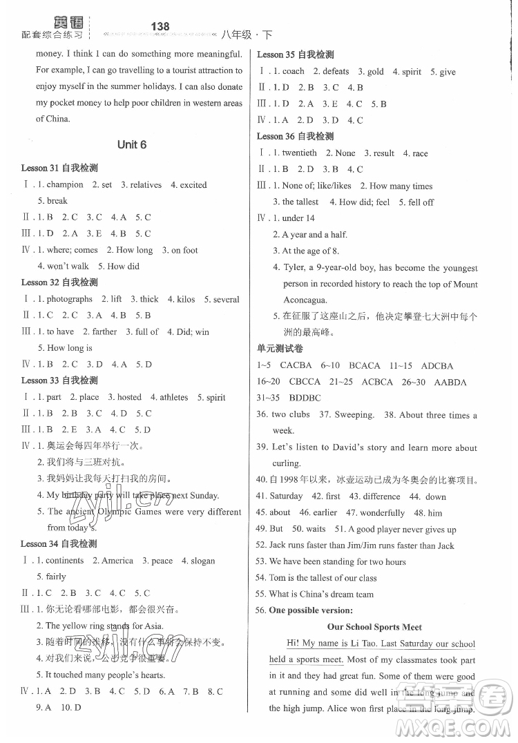 河北教育出版社2022英語配套綜合練習(xí)八年級下冊河北教育版答案