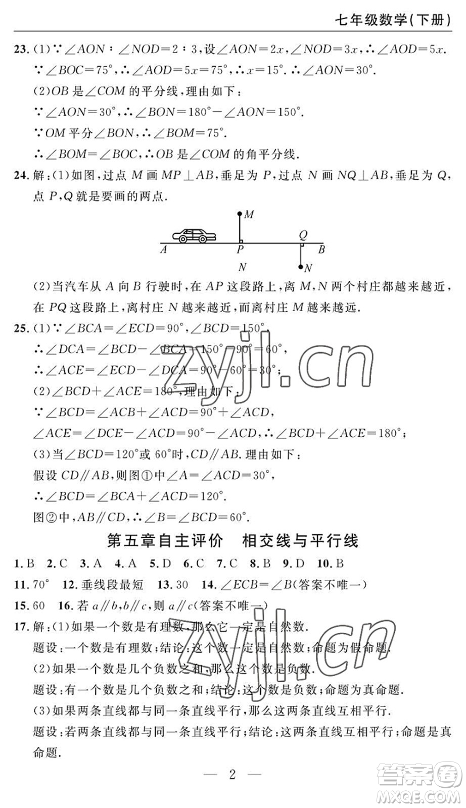 長(zhǎng)江少年兒童出版社2022智慧課堂自主評(píng)價(jià)七年級(jí)數(shù)學(xué)下冊(cè)通用版答案