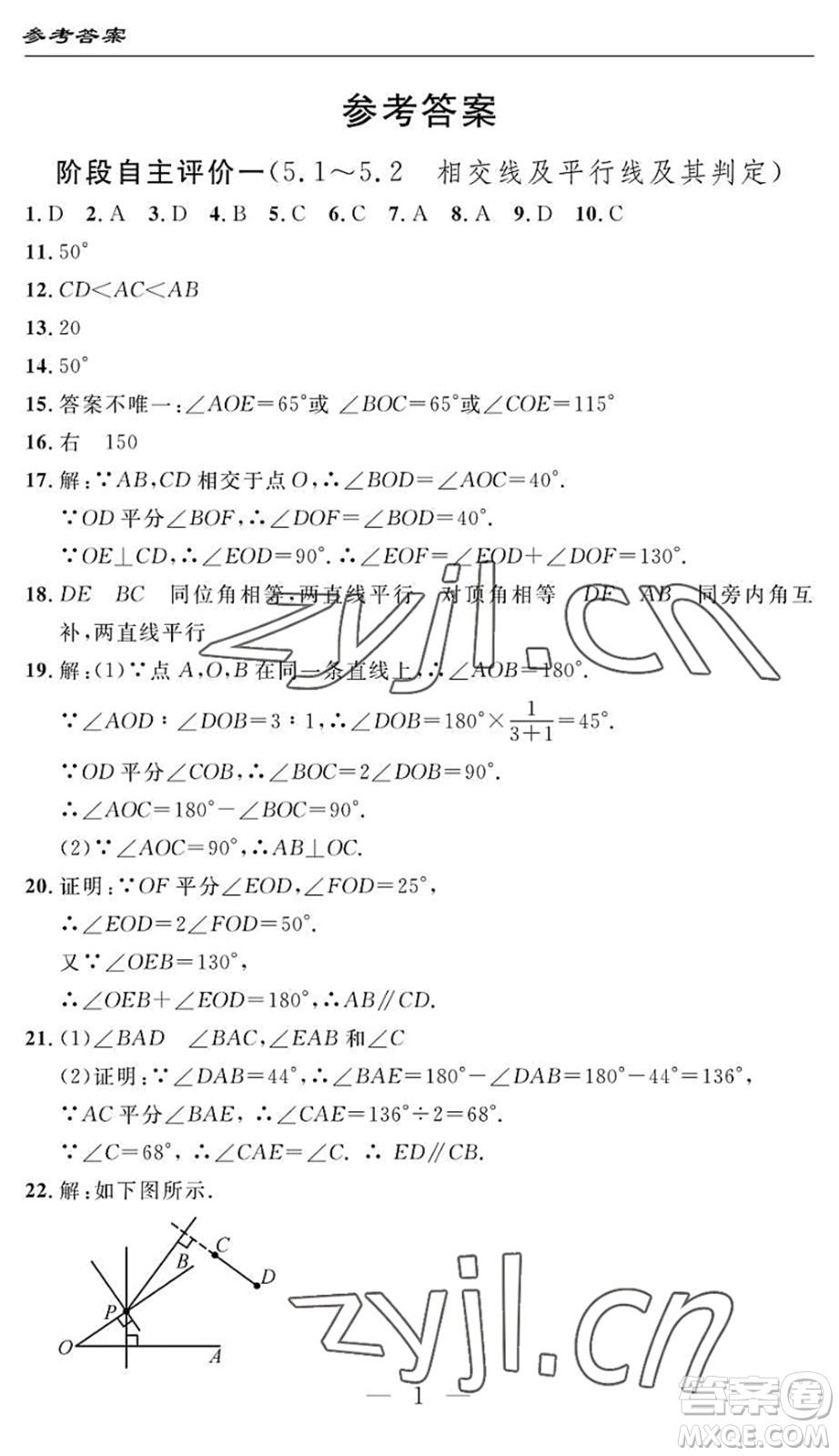 長(zhǎng)江少年兒童出版社2022智慧課堂自主評(píng)價(jià)七年級(jí)數(shù)學(xué)下冊(cè)通用版答案