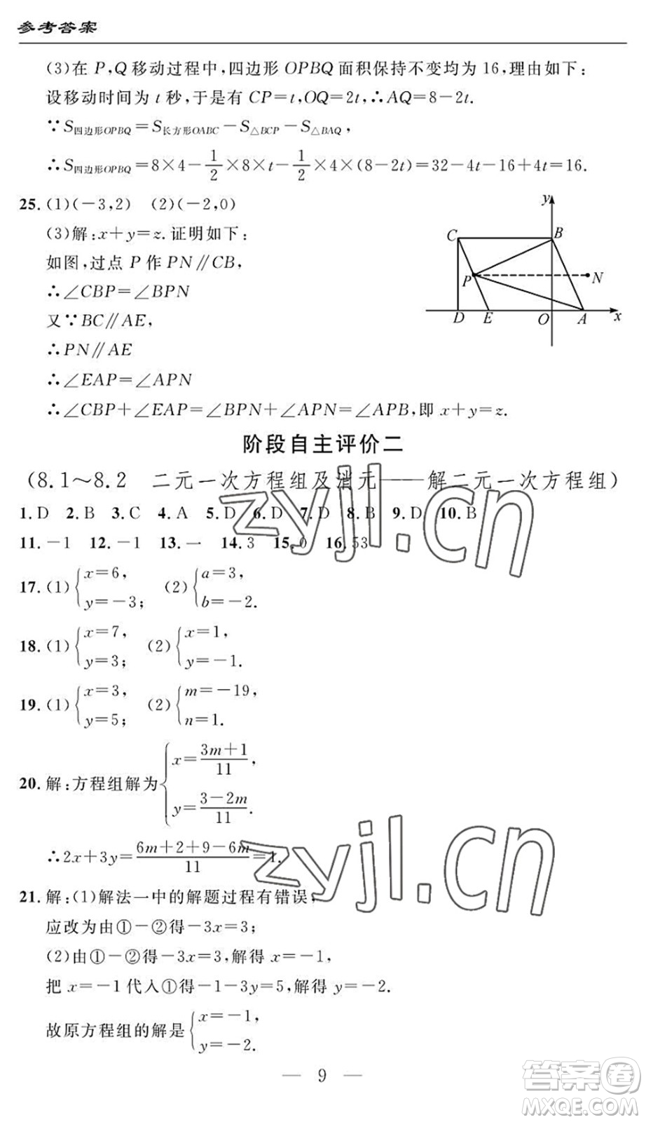 長(zhǎng)江少年兒童出版社2022智慧課堂自主評(píng)價(jià)七年級(jí)數(shù)學(xué)下冊(cè)通用版答案