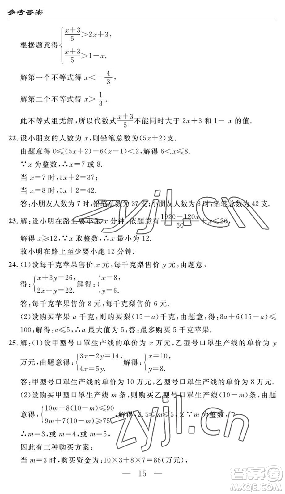 長(zhǎng)江少年兒童出版社2022智慧課堂自主評(píng)價(jià)七年級(jí)數(shù)學(xué)下冊(cè)通用版答案