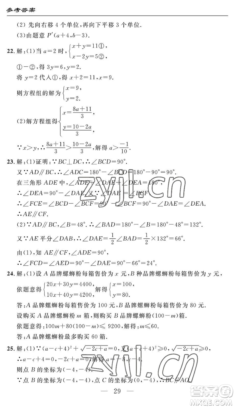 長(zhǎng)江少年兒童出版社2022智慧課堂自主評(píng)價(jià)七年級(jí)數(shù)學(xué)下冊(cè)通用版答案