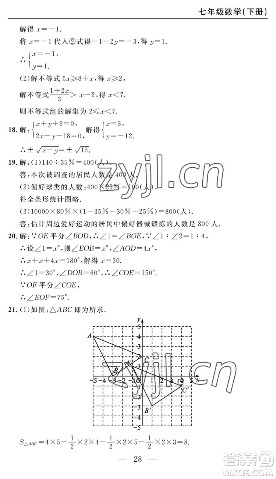 長(zhǎng)江少年兒童出版社2022智慧課堂自主評(píng)價(jià)七年級(jí)數(shù)學(xué)下冊(cè)通用版答案