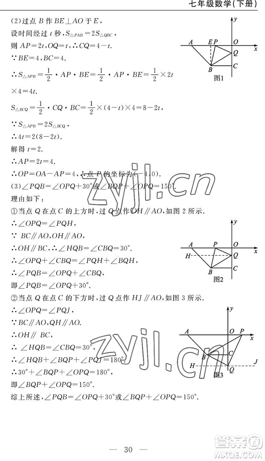 長(zhǎng)江少年兒童出版社2022智慧課堂自主評(píng)價(jià)七年級(jí)數(shù)學(xué)下冊(cè)通用版答案