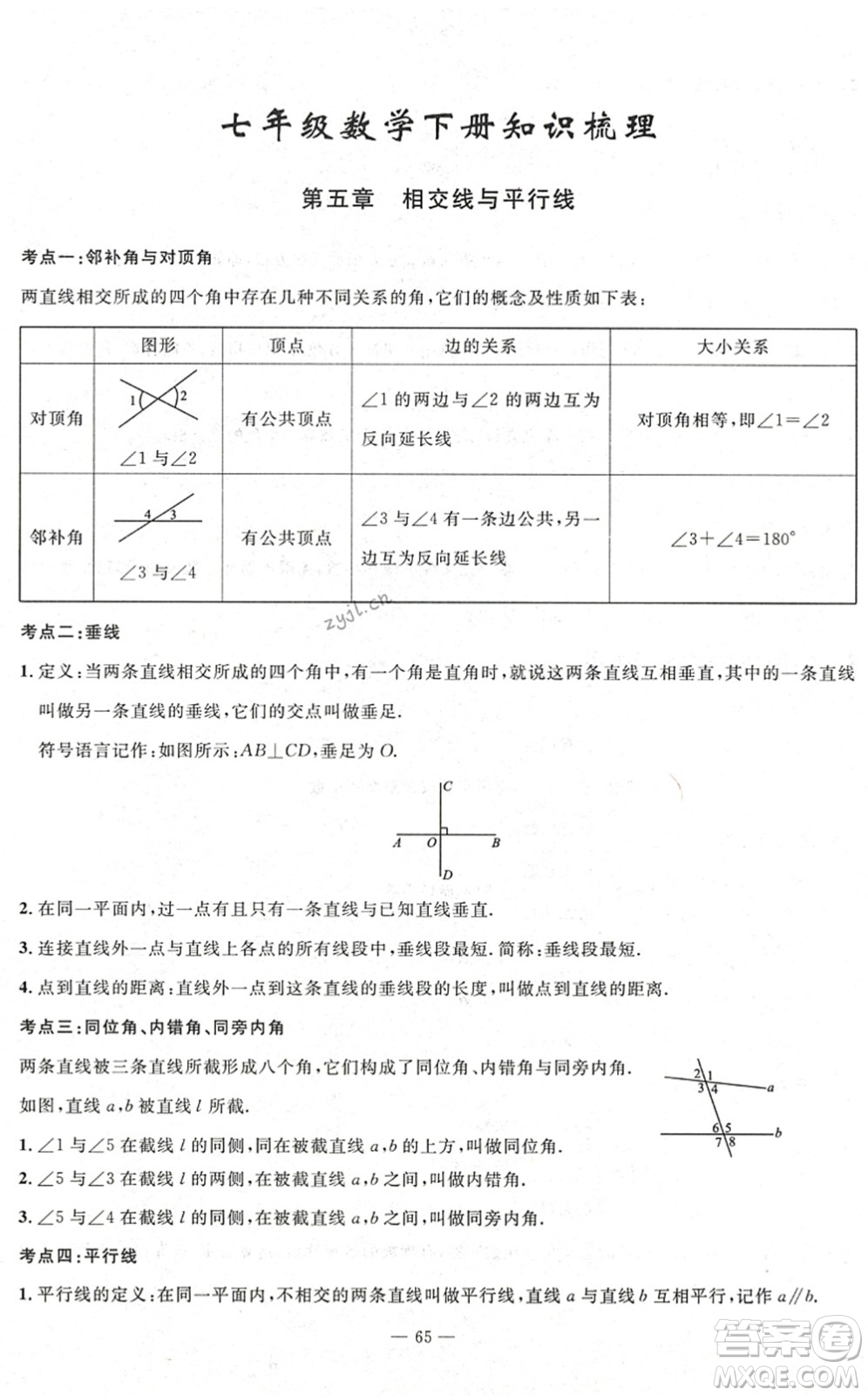 長(zhǎng)江少年兒童出版社2022智慧課堂自主評(píng)價(jià)七年級(jí)數(shù)學(xué)下冊(cè)通用版答案